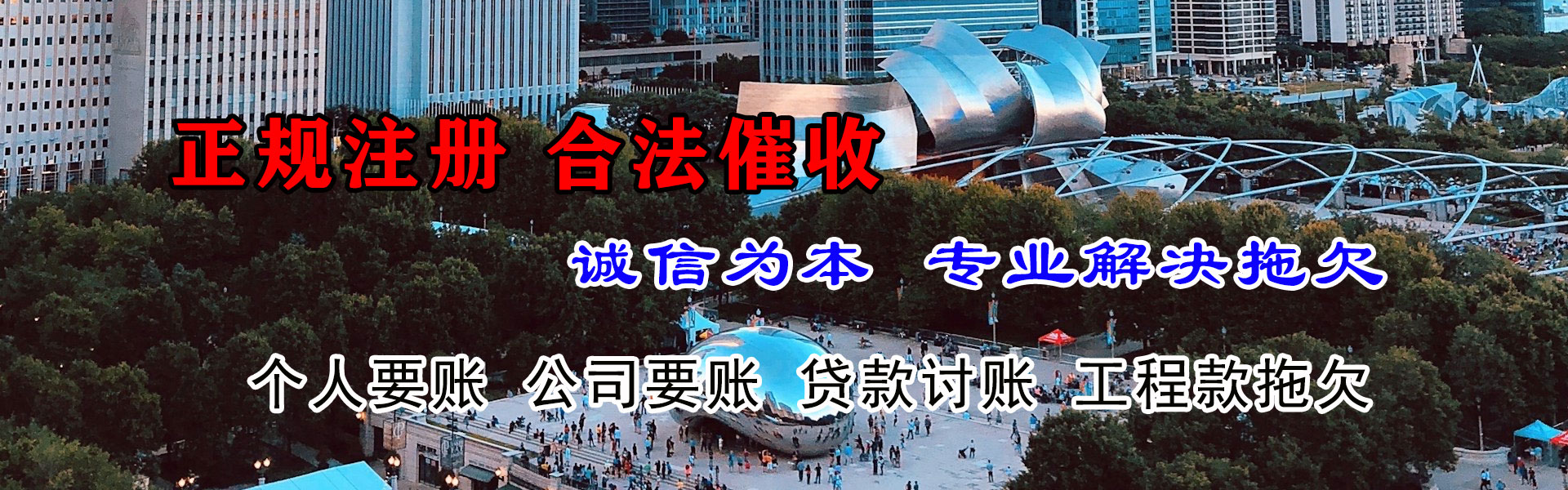 市中追债公司